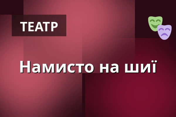 Намисто на шиї — A Studio Rubín, Прага