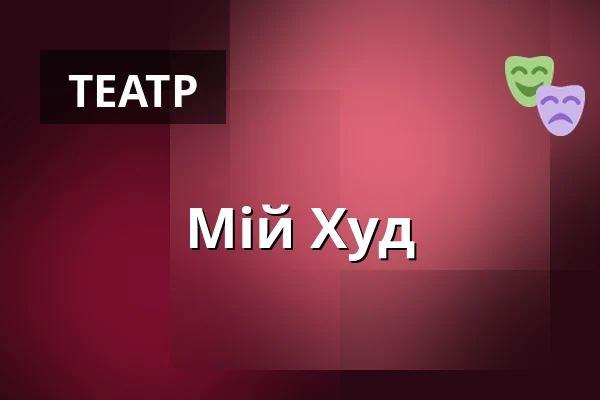 Мій Худ — A Studio Rubín, Прага