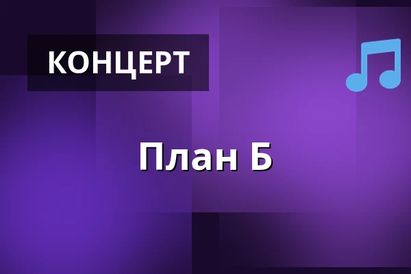 План Б — A Studio Rubín, Прага