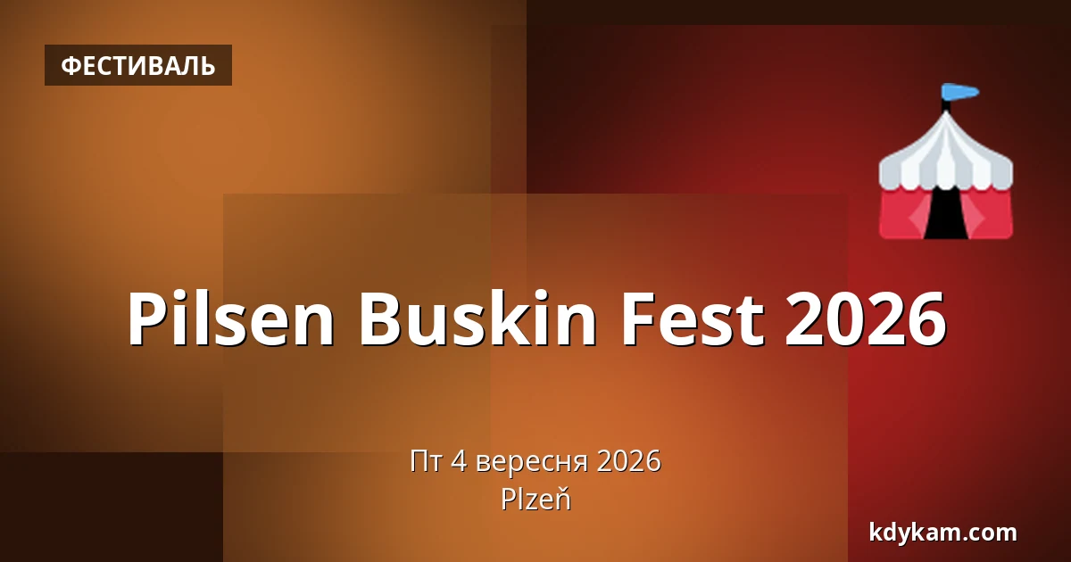 Pilsen Buskin Fest 2026 — Пльзень
