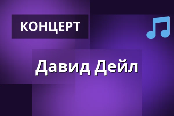 Давид Дейл — Zámek Líšno, Прага