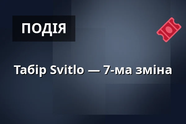 Табір Svitlo — 7-ма зміна — Svitlo, Staroměstské náměstí, Praha 1, Прага