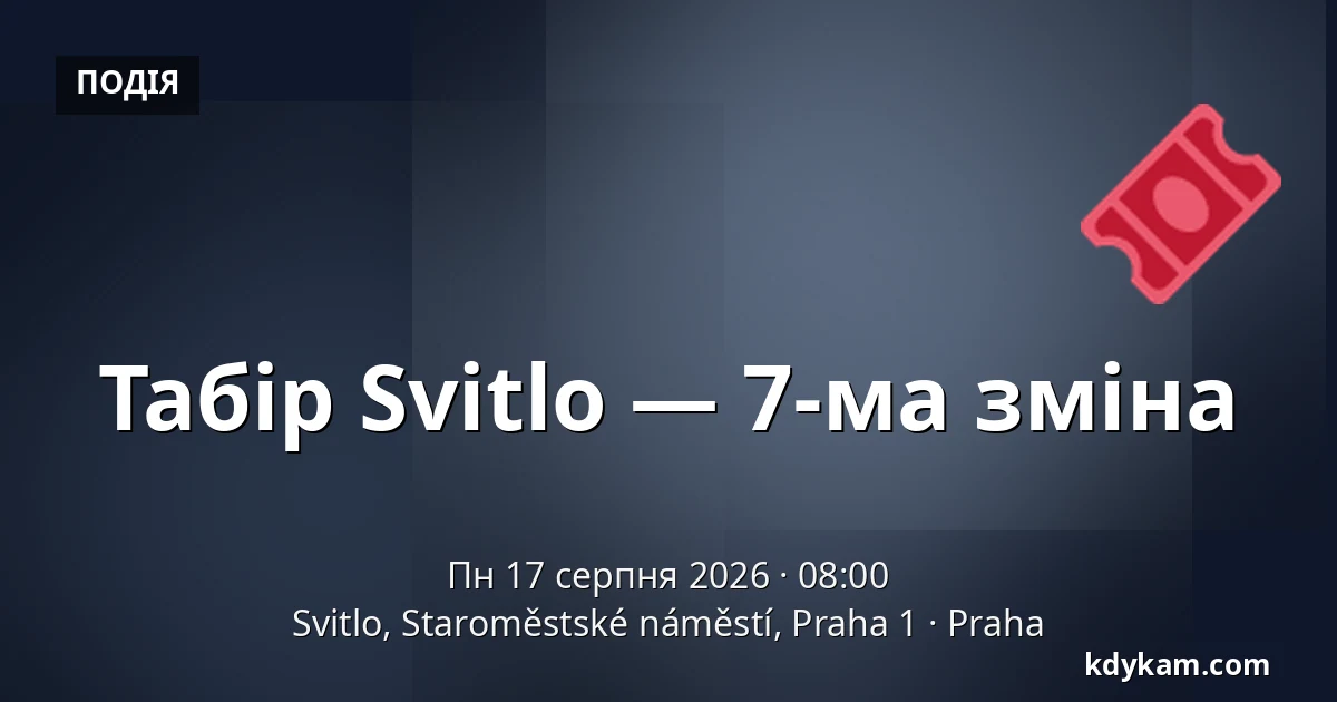 Табір Svitlo — 7-ма зміна — Svitlo, Staroměstské náměstí, Praha 1, Прага