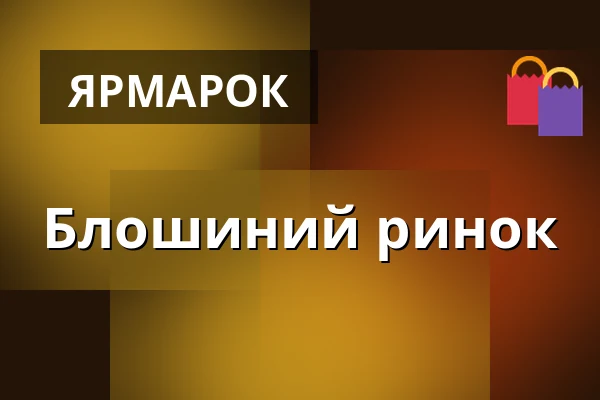 Блошиний ринок — MeetFactory, Прага