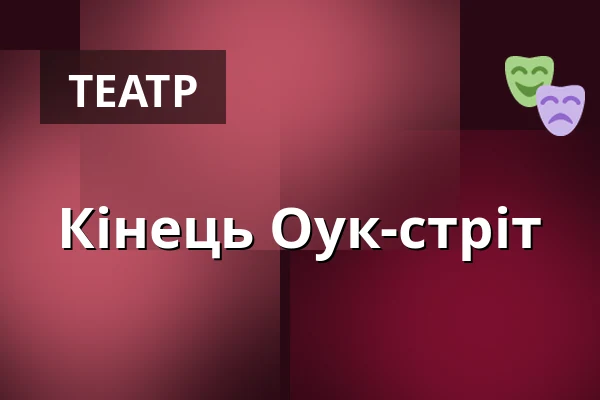 Кінець Оук-стріт — Dusíkovo divadlo, Часлав