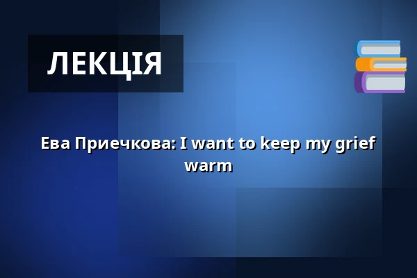 Ева Приечкова: I want to keep my grief warm — Studio Alta, Прага