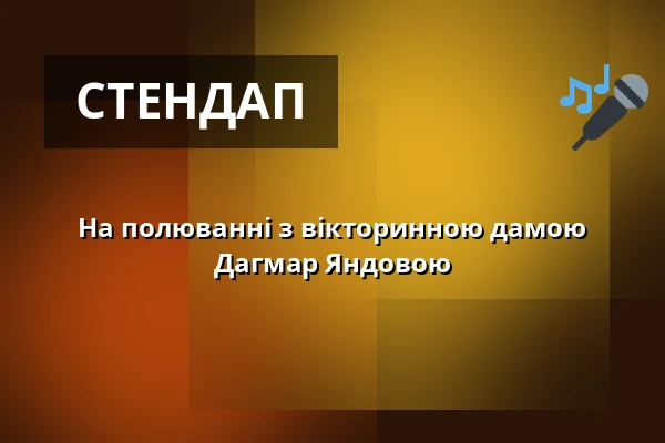 На полюванні з вікторинною дамою Дагмар Яндовою — Městské Tylovo divadlo, Кутна-Гора