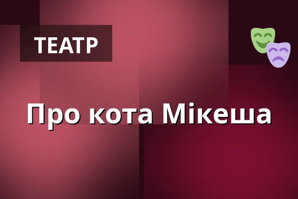 Про кота Мікеша — Městské Tylovo divadlo, Кутна-Гора