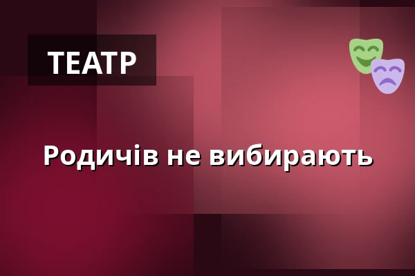 Родичів не вибирають — Městské Tylovo divadlo, Кутна-Гора