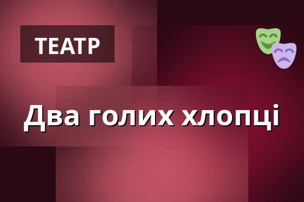 Два голих хлопці — Městské Tylovo divadlo, Кутна-Гора
