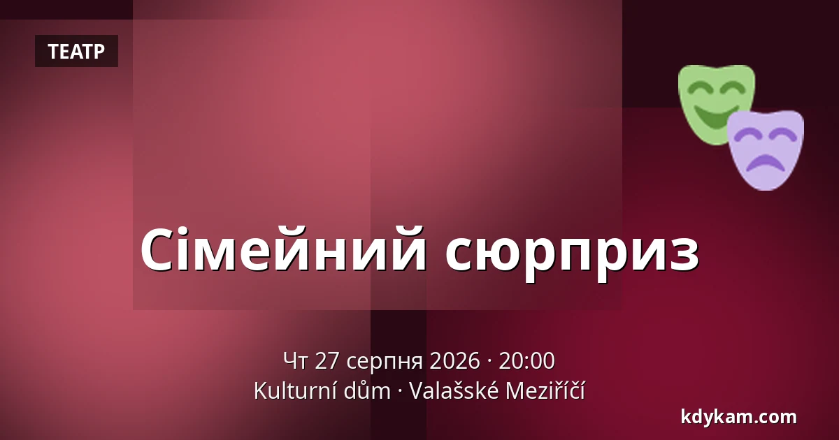 Сімейний сюрприз — Kulturní dům, Валаське-Мезиржичи