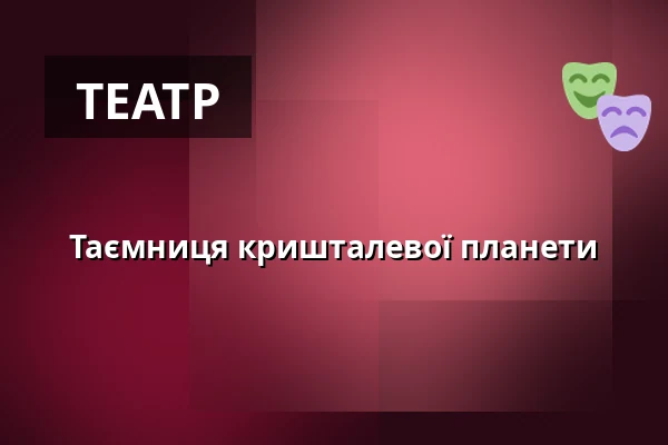 Таємниця кришталевої планети — Jupiter klub, Велке-Мезиржичі