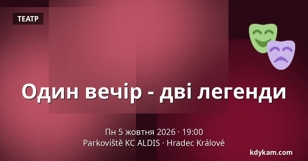 Один вечір - дві легенди — Parkoviště KC ALDIS, Градець-Кралове