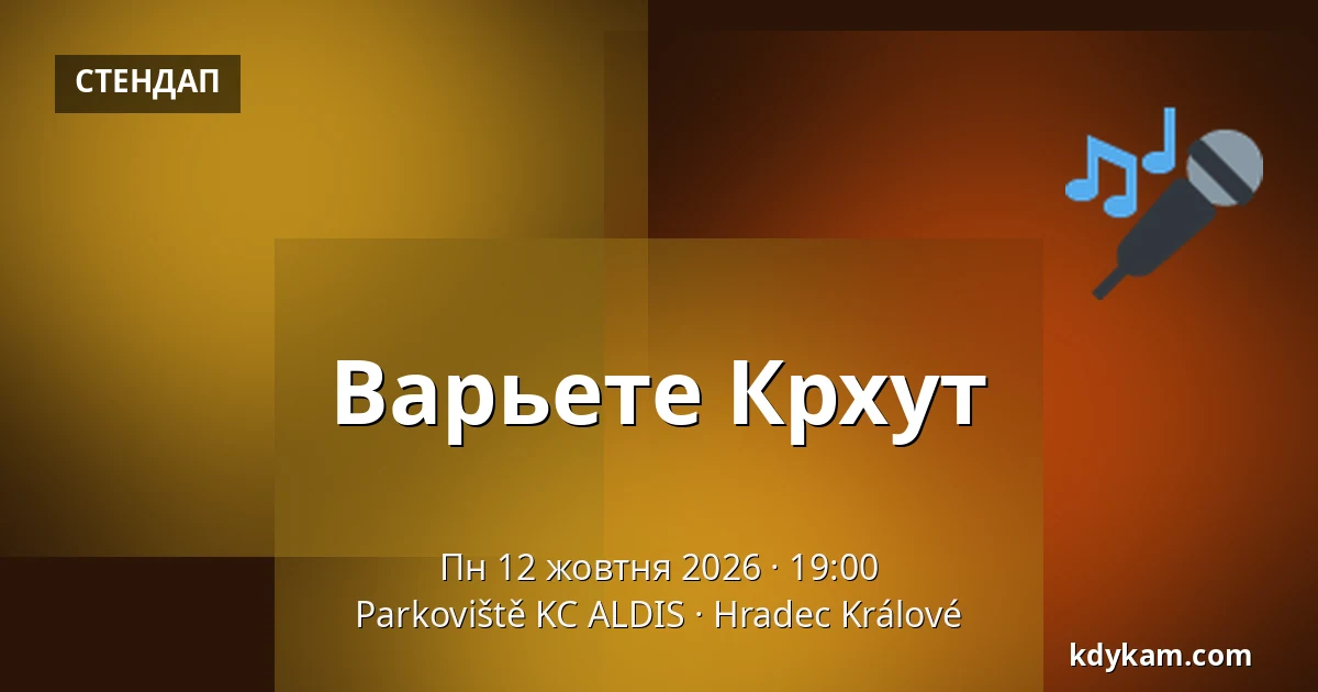 Варьете Крхут — Parkoviště KC ALDIS, Градець-Кралове