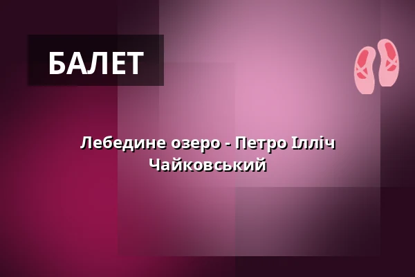 Лебедине озеро - Петро Ілліч Чайковський — Parkoviště KC ALDIS, Градець-Кралове