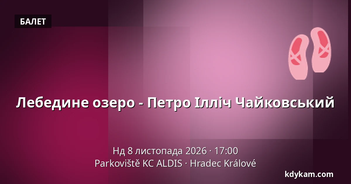 Лебедине озеро - Петро Ілліч Чайковський — Parkoviště KC ALDIS, Градець-Кралове