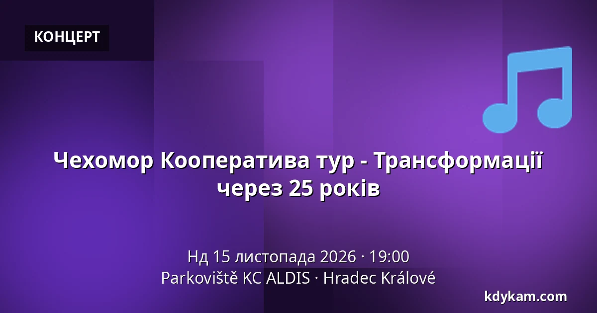 Чехомор Кооператива тур - Трансформації через 25 років — Parkoviště KC ALDIS, Градець-Кралове