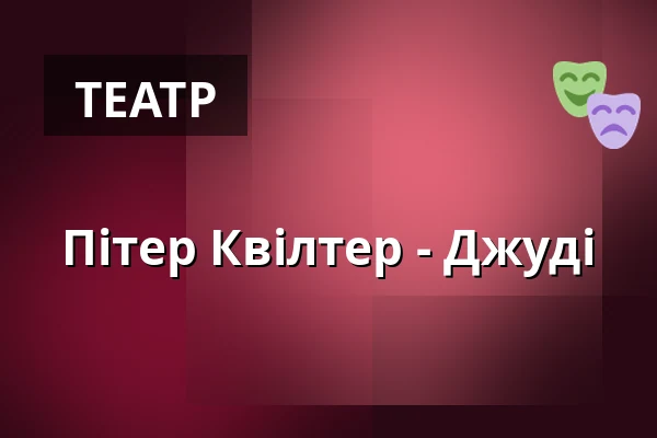 Пітер Квілтер - Джуді — Parkoviště KC ALDIS, Градець-Кралове