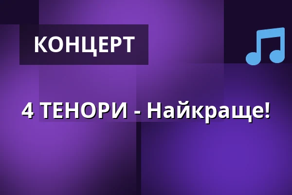 4 ТЕНОРИ - Найкраще! — Parkoviště KC ALDIS, Градець-Кралове