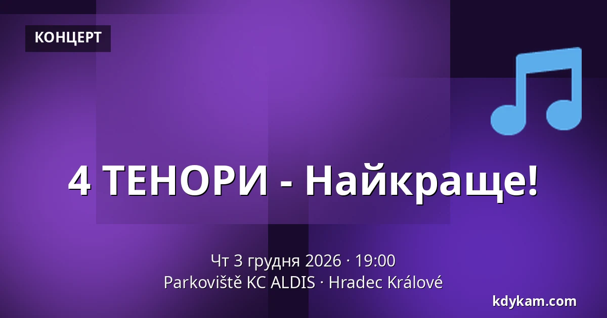 4 ТЕНОРИ - Найкраще! — Parkoviště KC ALDIS, Градець-Кралове