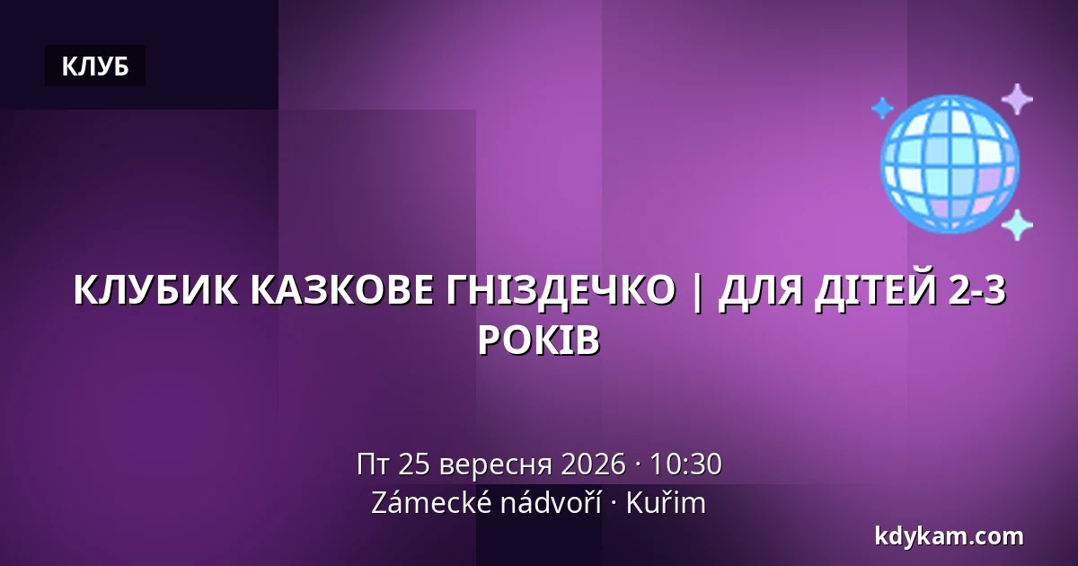 КЛУБИК КАЗКОВЕ ГНІЗДЕЧКО | ДЛЯ ДІТЕЙ 2-3 РОКІВ — Zámecké nádvoří, Кучим