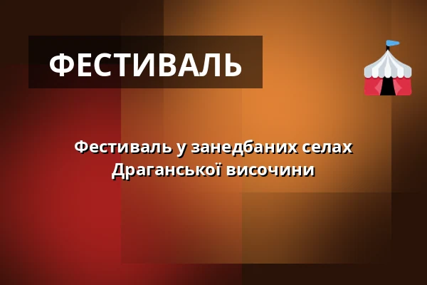Фестиваль у занедбаних селах Драганської височини — КД Дрновице у Вишкова, Дрновиці