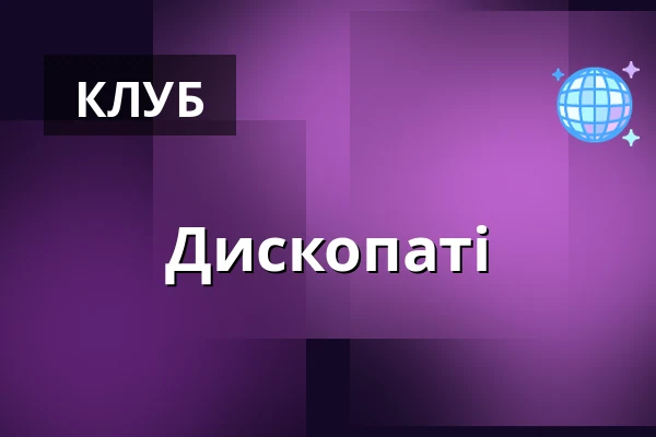 Дископаті — R Klub, Хрудим