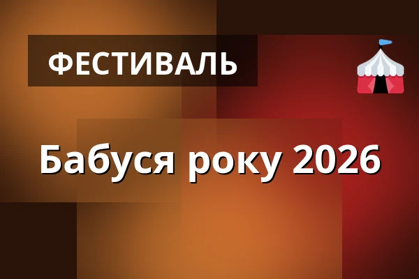 Бабуся року 2026 — Výstaviště Flora, Pavilon A, Оломоуц