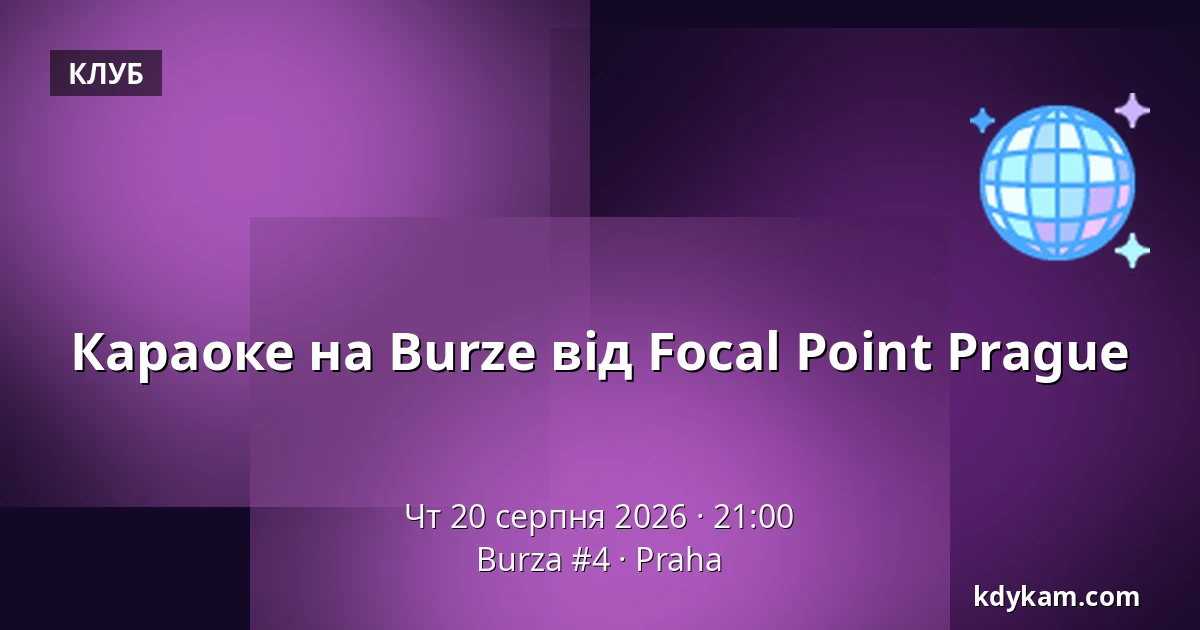 Караоке на Burze від Focal Point Prague — Burza #4, Прага