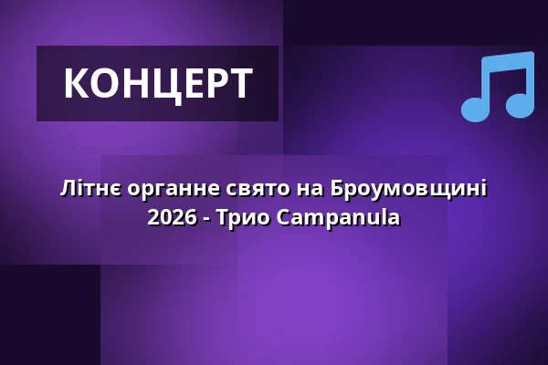 Літнє органне свято на Броумовщині 2026 - Трио Campanula — IC Broumovska, Броумов