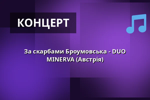 За скарбами Броумовська - DUO MINERVA (Австрія) — IC Broumovska, Броумов