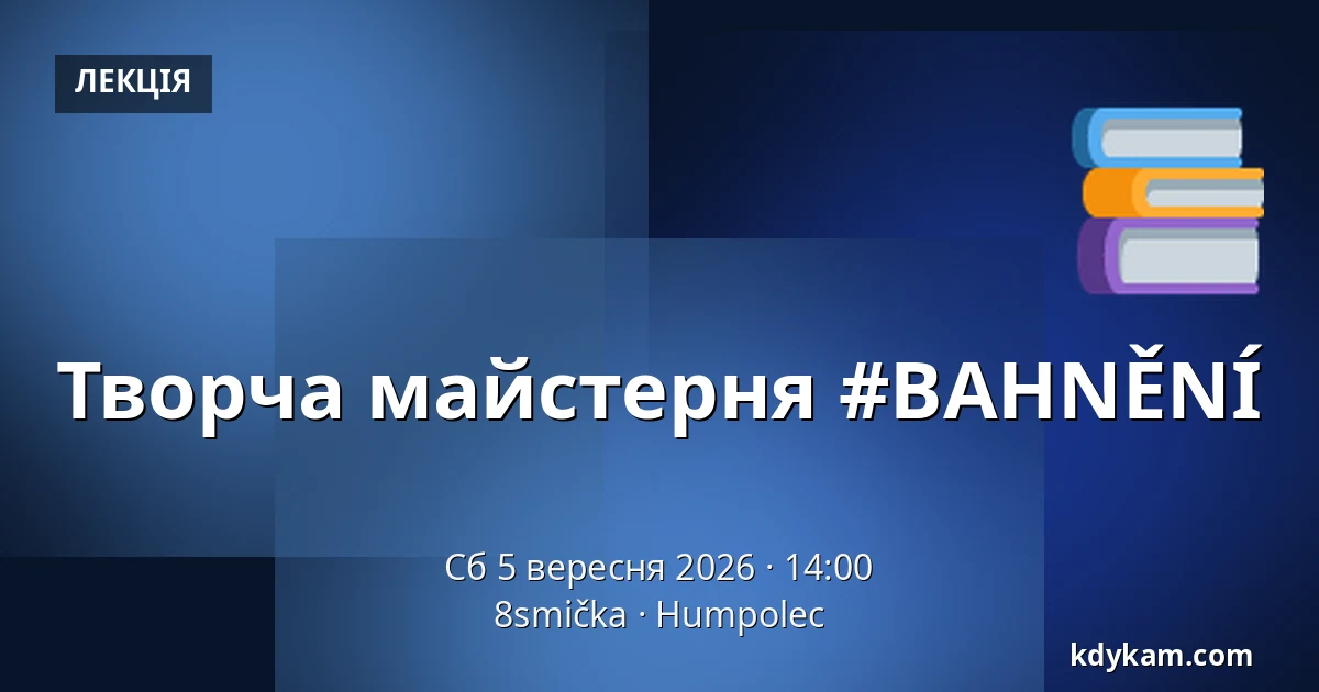 Творча майстерня #BAHNĚNÍ — 8smička, Гумполець