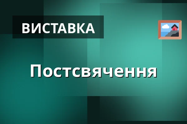 Постсвячення — Muzeum umění a designu Benešov, Бенешов у Празі