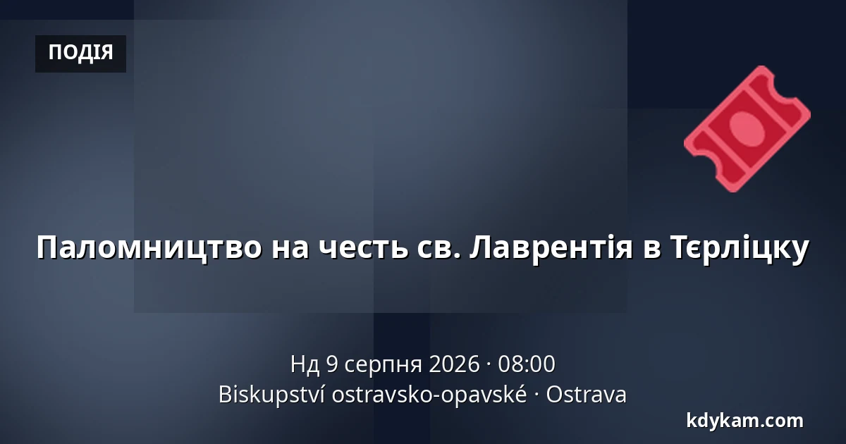 Паломництво на честь св. Лаврентія в Тєрліцку — Єпископство Остравсько-Опавське, Острава