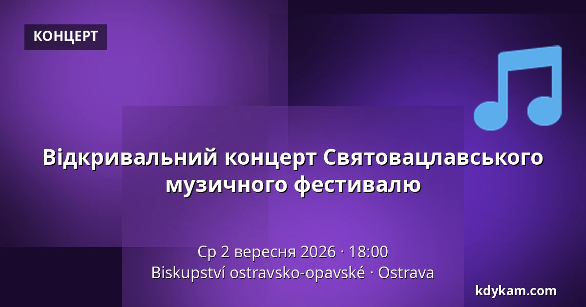 Відкривальний концерт Святовацлавського музичного фестивалю — Єпископство Остравсько-Опавське, Острава