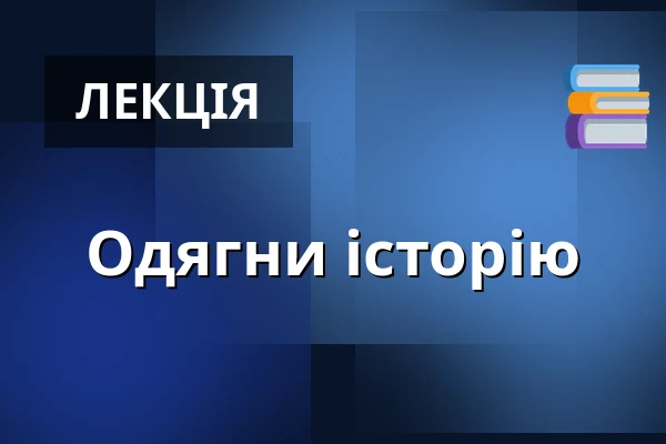 Одягни історію — Vesna, Брно