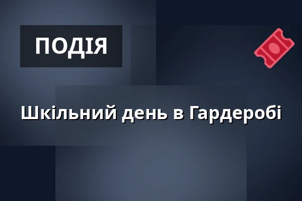 Шкільний день в Гардеробі — Vesna, Брно