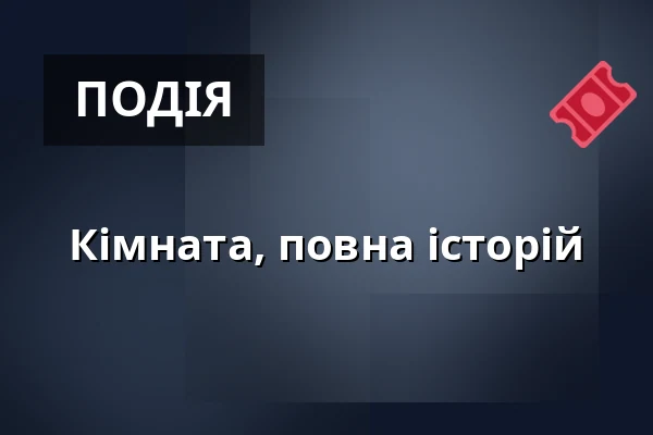 Кімната, повна історій — Vesna, Брно
