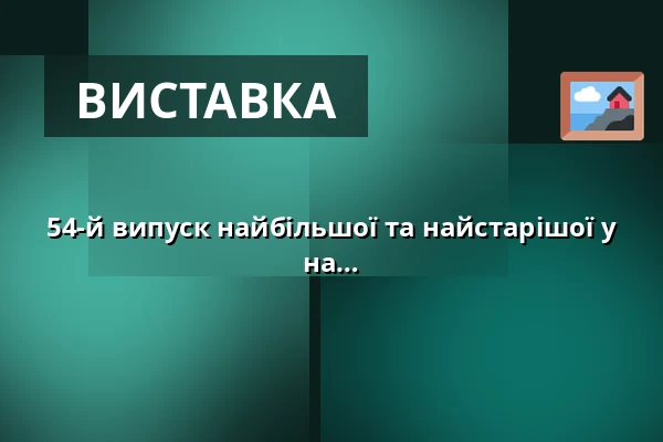54-й випуск найбільшої та найстарішої у світі виставки дитячих робіт. Цього року на тему "Книга" — Lidická sbírka umění, Lidice