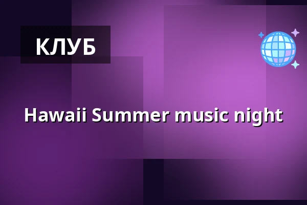 Hawaii Summer music night — Heaven club, Прага