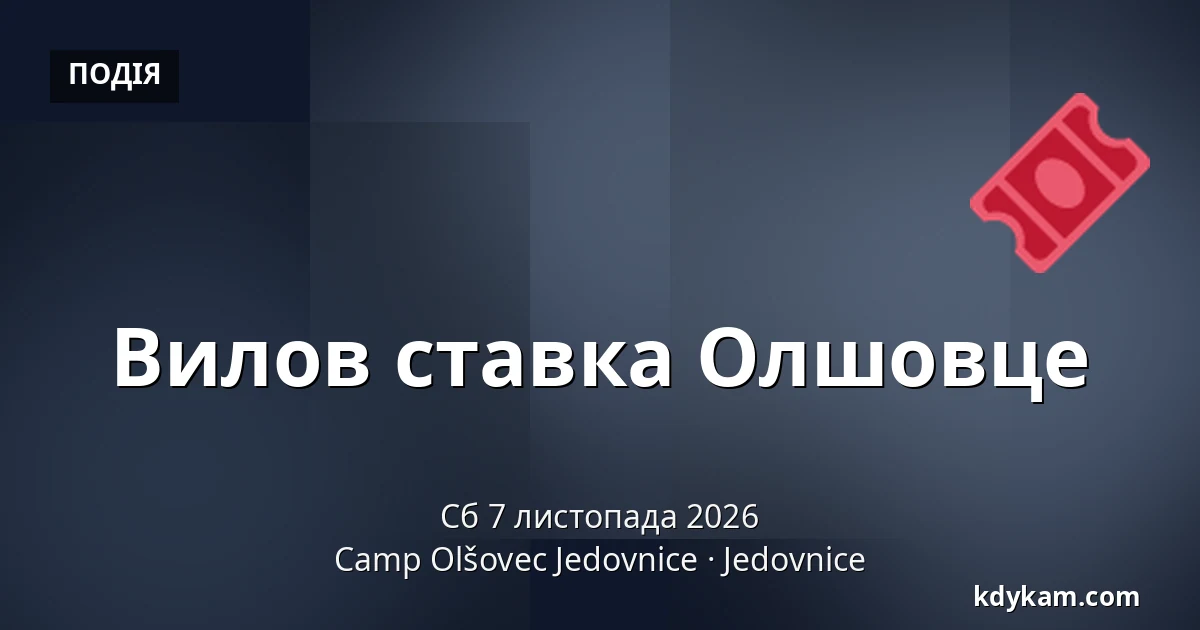 Вилов ставка Олшовце — Табір Олшовец Ендовніце, Jedovnice