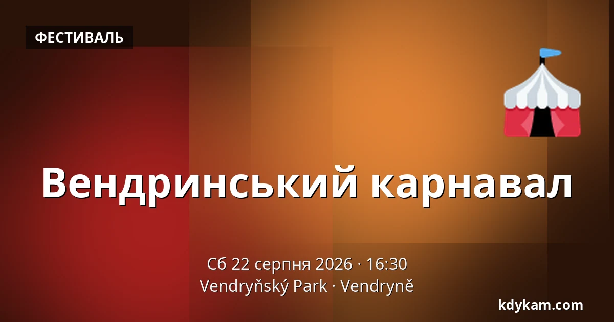 Вендринський карнавал — Парк Вендриня, Vendryně
