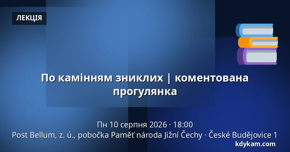 По камінням зниклих | коментована прогулянка — Post Bellum, z. ú., pobočka Paměť národa Jižní Čechy, České Budějovice 1