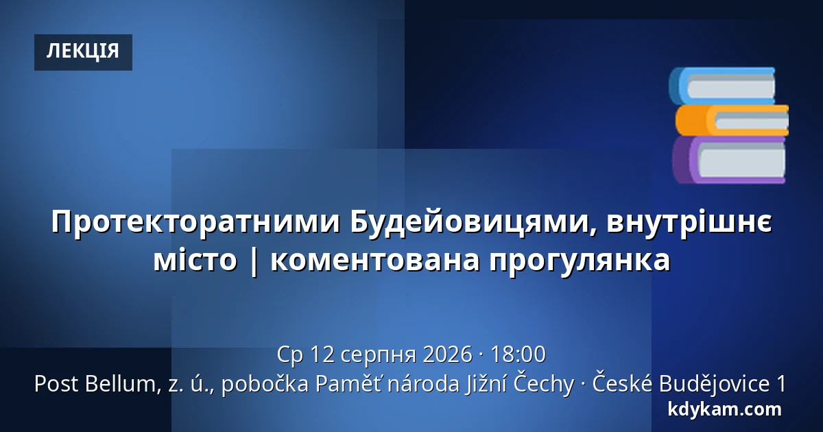 Протекторатними Будейовицями, внутрішнє місто | коментована прогулянка — Post Bellum, z. ú., pobočka Paměť národa Jižní Čechy, České Budějovice 1