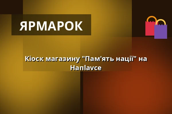 Кіоск магазину "Пам'ять нації" на Напlavce — Post Bellum, z. ú., pobočka Paměť národa Jižní Čechy, České Budějovice 1