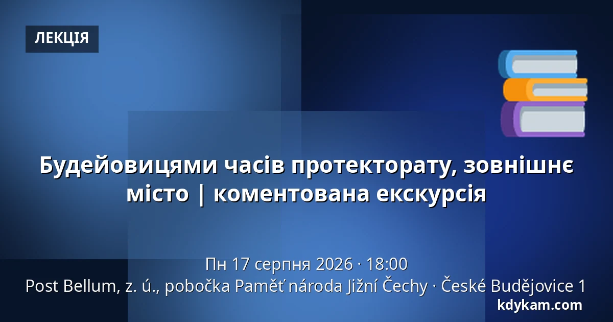 Будейовицями часів протекторату, зовнішнє місто | коментована екскурсія — Post Bellum, z. ú., pobočka Paměť národa Jižní Čechy, České Budějovice 1