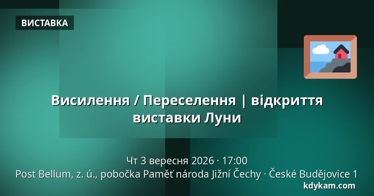 Висилення / Переселення | відкриття виставки Луни — Post Bellum, z. ú., pobočka Paměť národa Jižní Čechy, České Budějovice 1