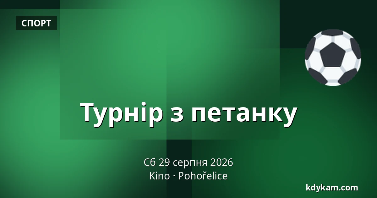 Турнір з петанку — Kino, Похорелиці
