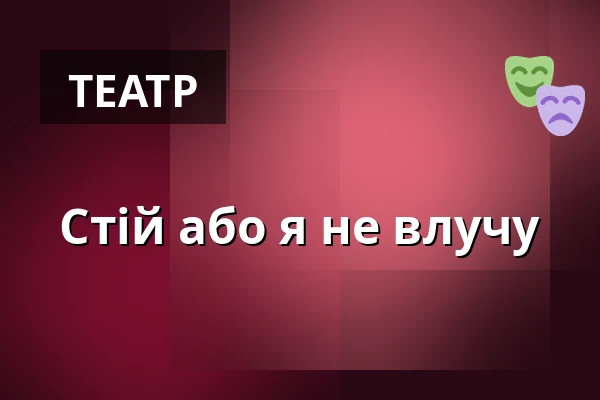 Стій або я не влучу — Kino Sokol, Моравські Будеєвиці