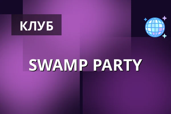 SWAMP PARTY — Chapeau Rouge, Прага